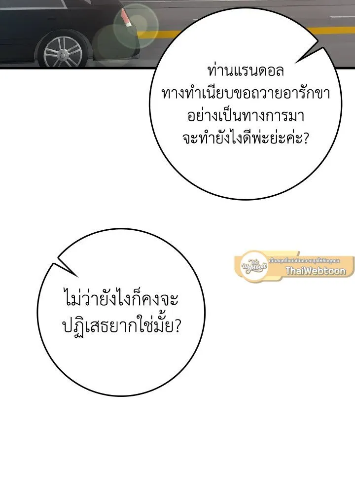 Max Level Player ตอนที่ 60 หน้า 59