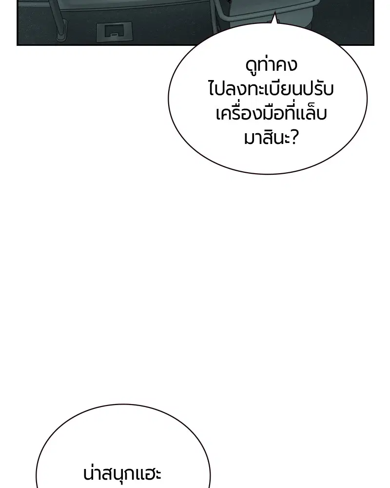 Jungle Juice ตอนที่ 30 หน้า 99