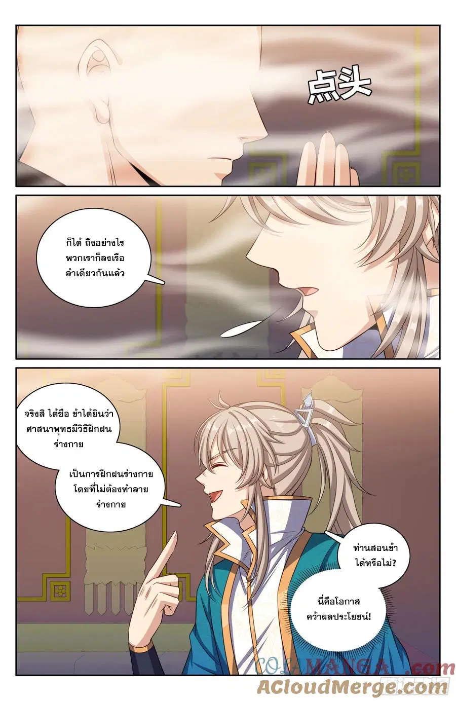 Nightwatcher ตอนที่ 331 หน้า 16