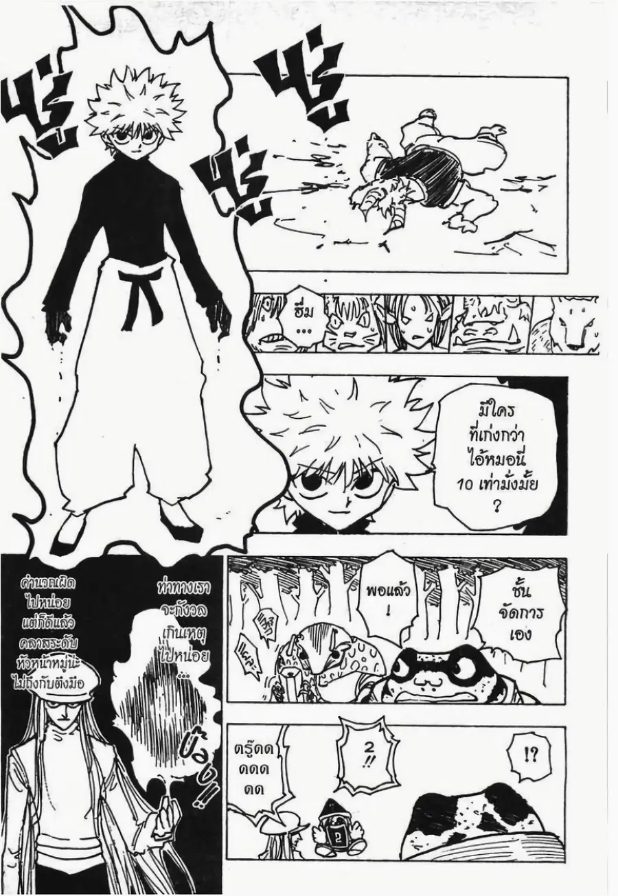 Hunter x Hunter ตอนที่ 196 หน้า 6