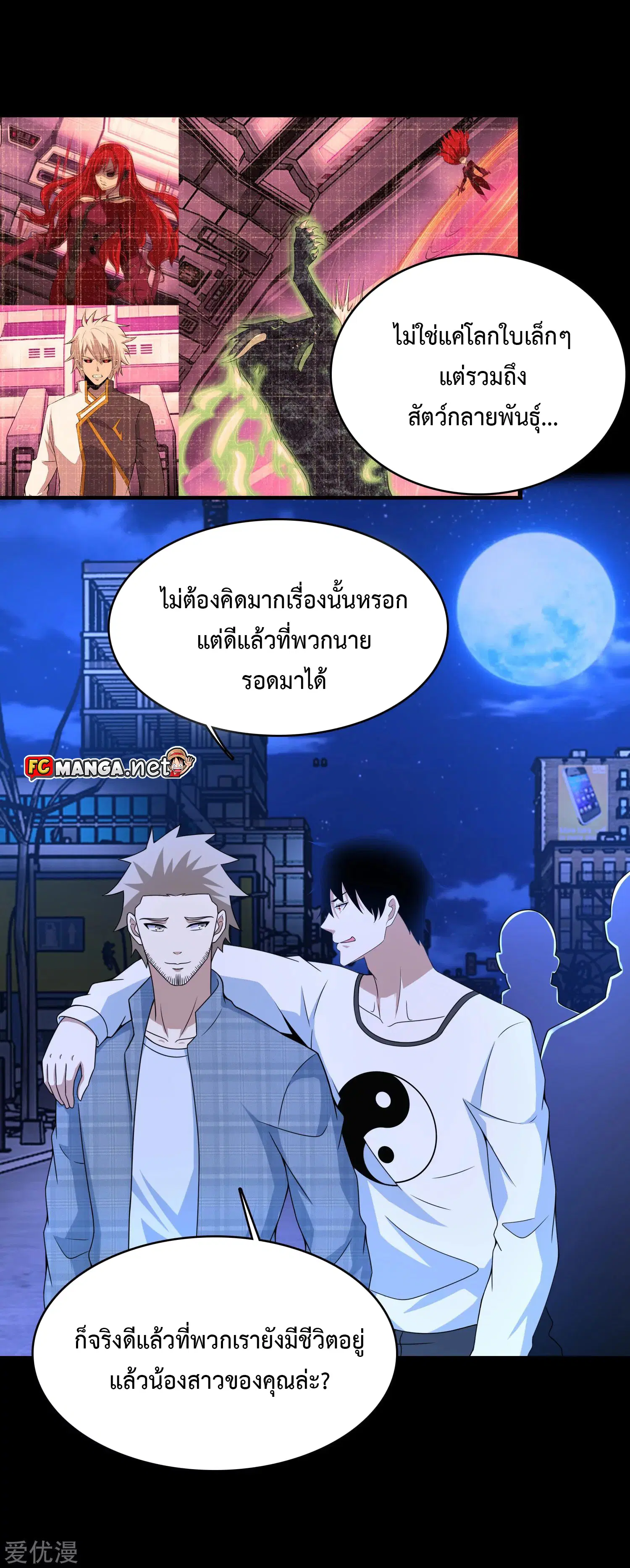 The King of Doom ตอนที่ 294 หน้า 16