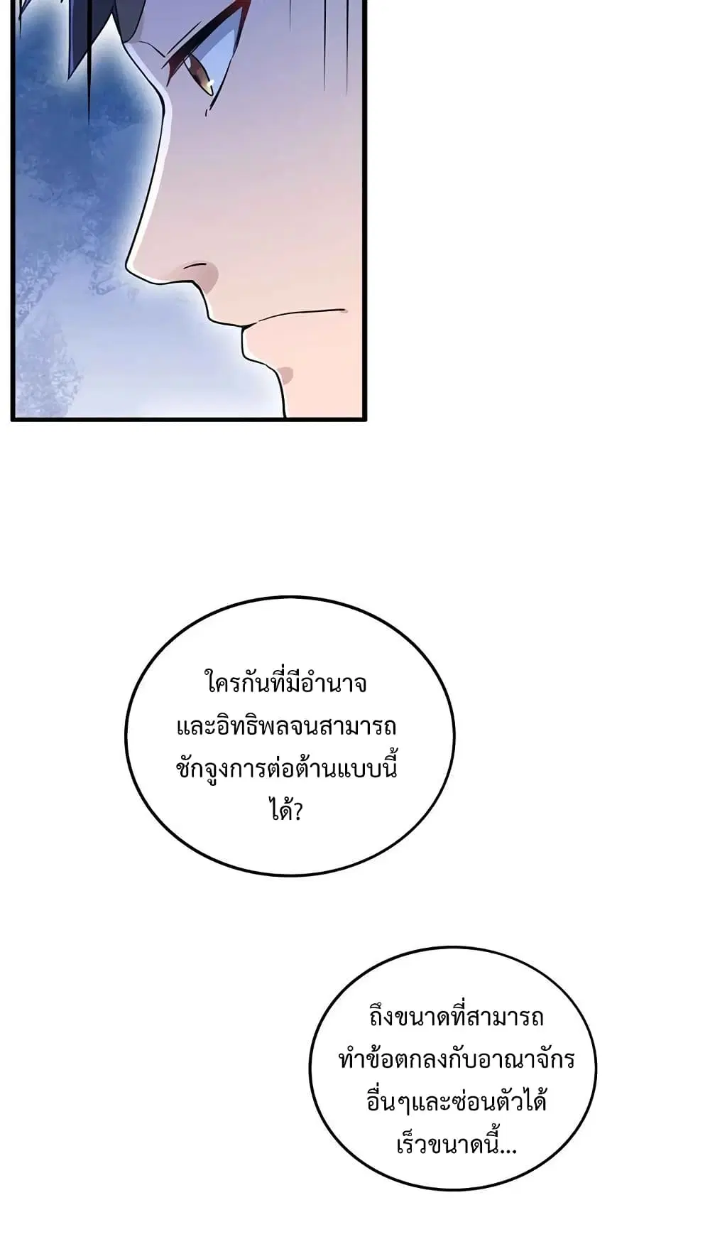 Super Warrior in Another World ตอนที่ 206 หน้า 37