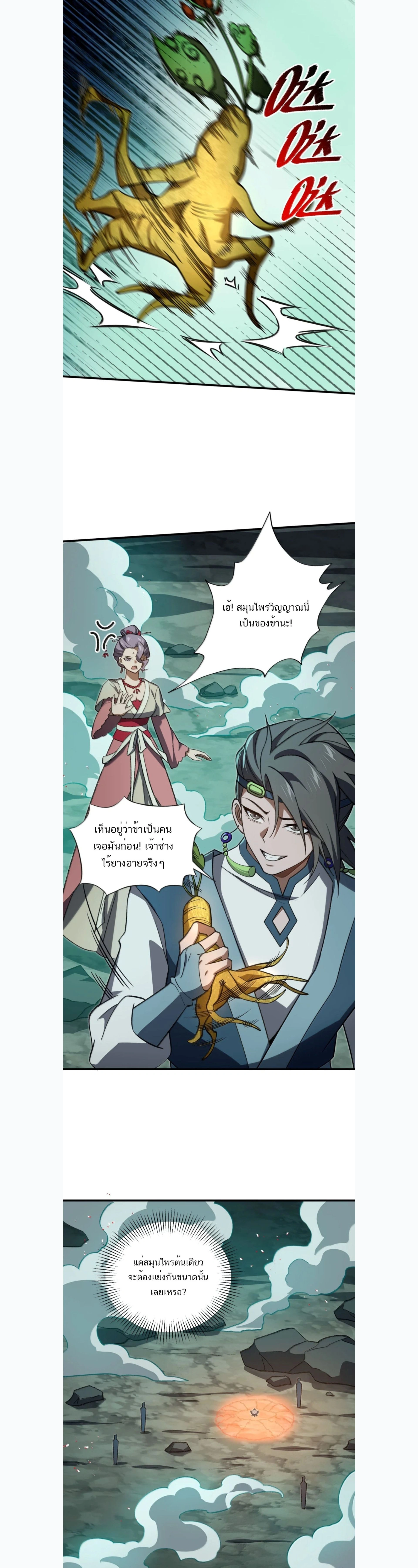 I Work Nine to Five in the Immortal Cultivation World – ข้าอยู่ 9 โมงเช้าถึง 5 โมงเย็น ในโลกของผู้ฝึกเซียน ตอนที่ 123 หน้า 6