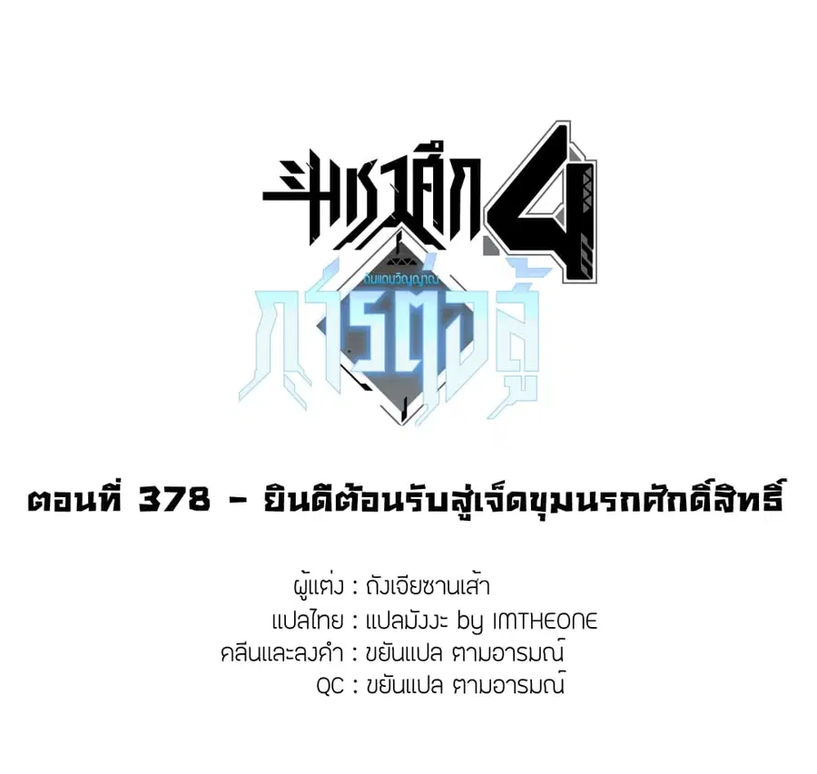 Douluo Dalu IV ตอนที่ 378 หน้า 2