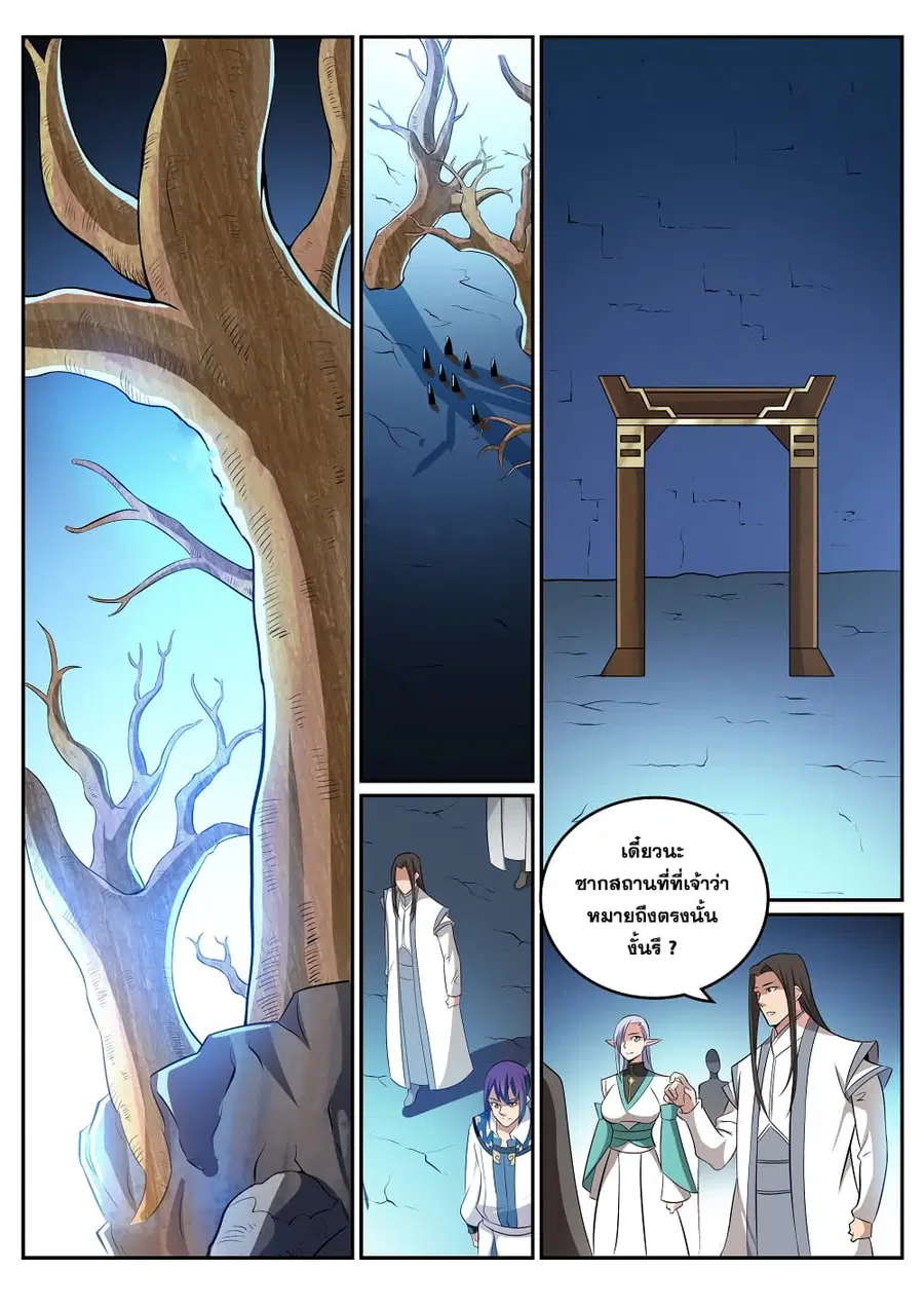 Bailian Chengshen ตอนที่ 282 หน้า 16
