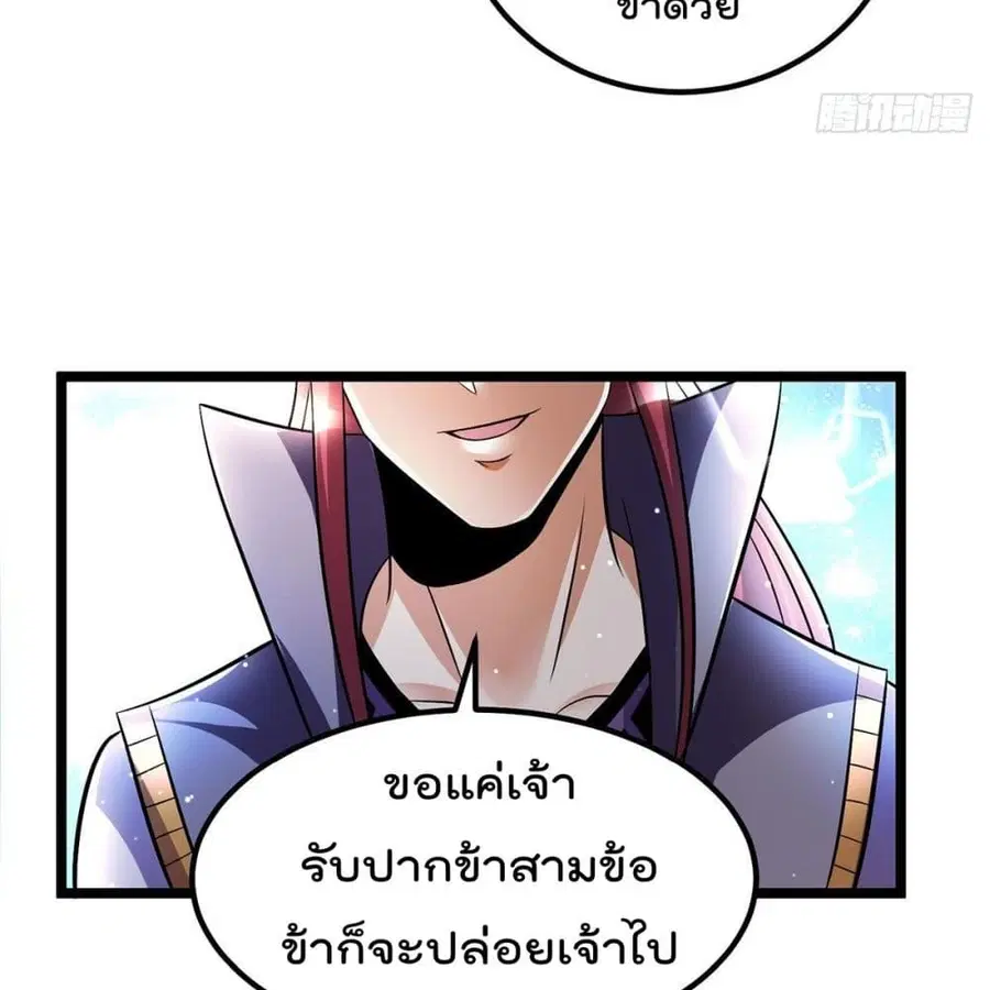 Immortal King of City ตอนที่ 192 หน้า 33