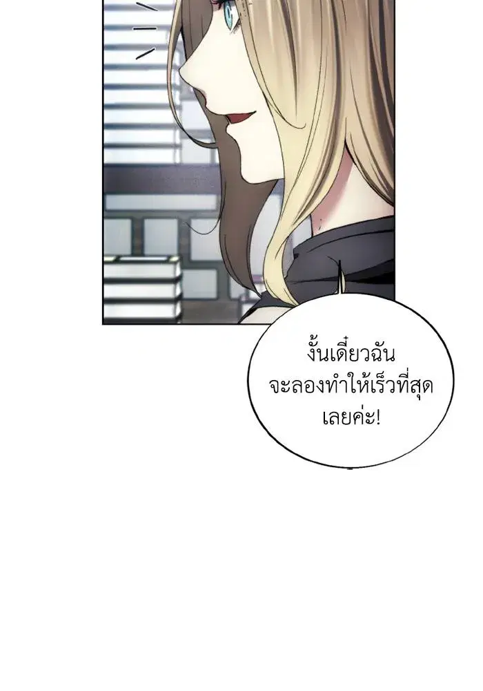 How to Live as a Villain ตอนที่ 121 หน้า 89