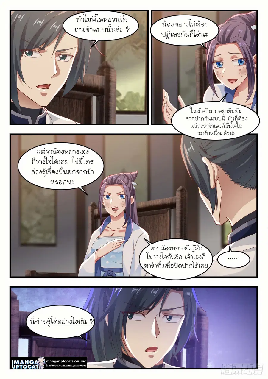 Martial Peak ตอนที่ 1167 หน้า 9