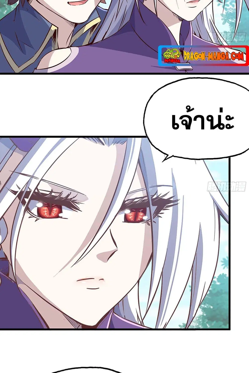My Wife is a Demon Queen ตอนที่ 219 หน้า 14