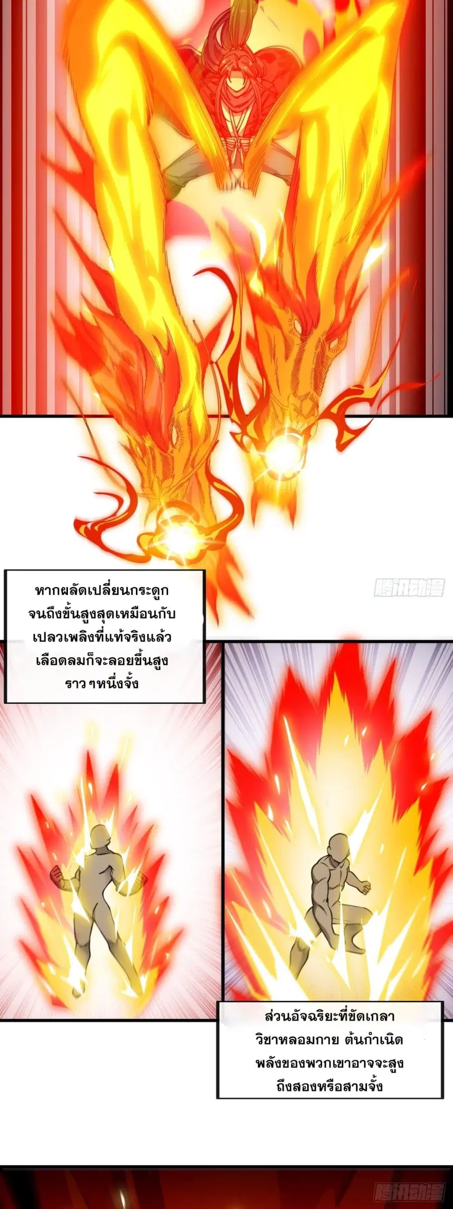 I’m Really Not the Son of Luck ตอนที่ 99 หน้า 8