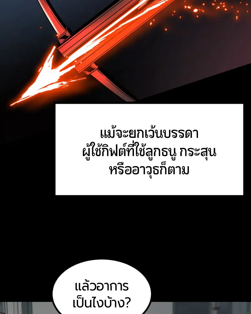 HERO KILLER ตอนที่ 56 หน้า 67