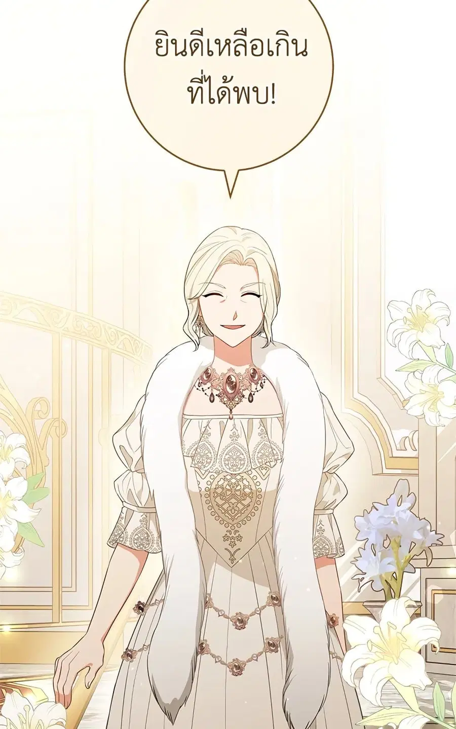 The Young Lady Is a Royal Chef ตอนที่ 81 หน้า 17