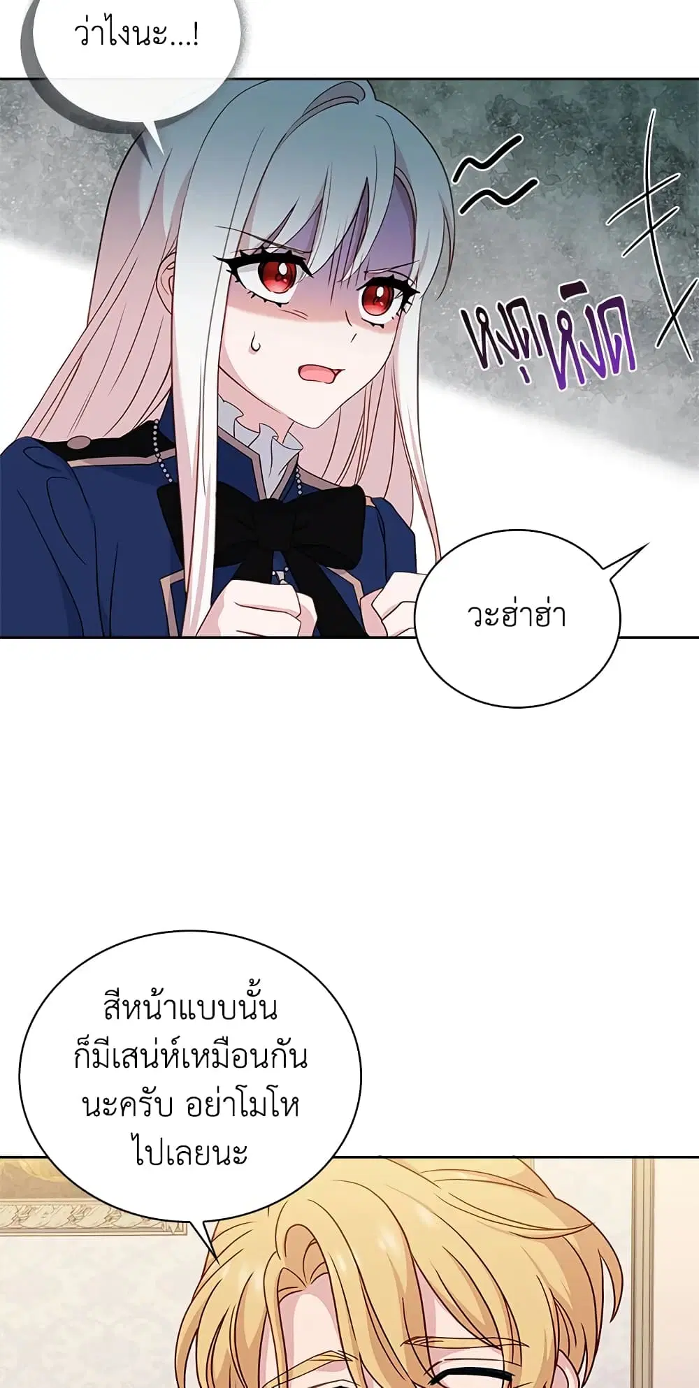 The Lady Needs a Break ตอนที่ 56 หน้า 37