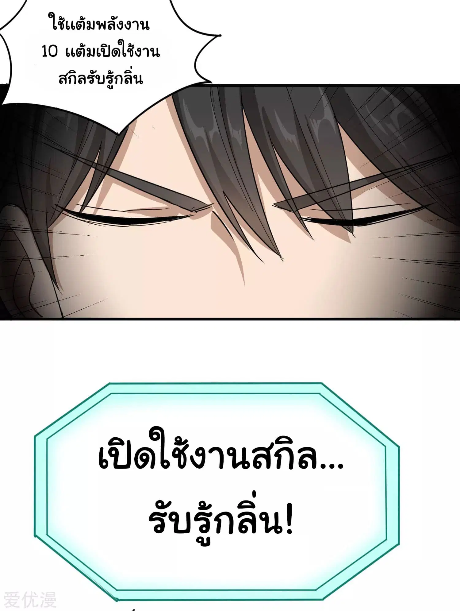 School Flower Master ตอนที่ 18 หน้า 29