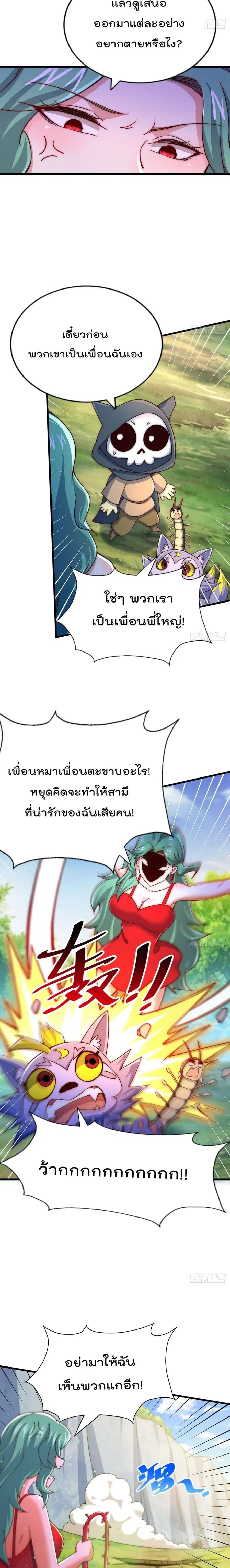 Who is your Daddy ตอนที่ 118 หน้า 9