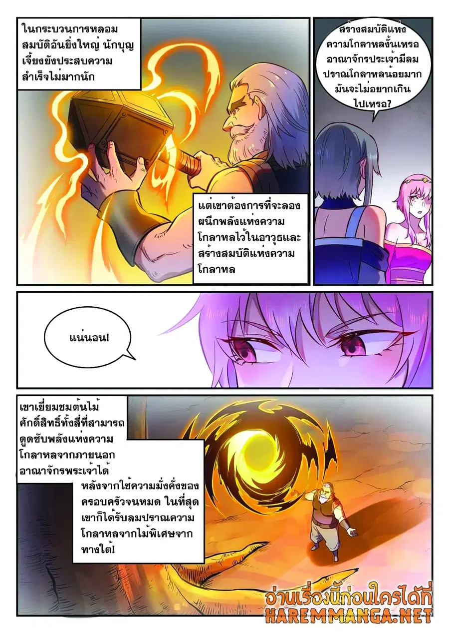 Bailian Chengshen ตอนที่ 755 หน้า 7