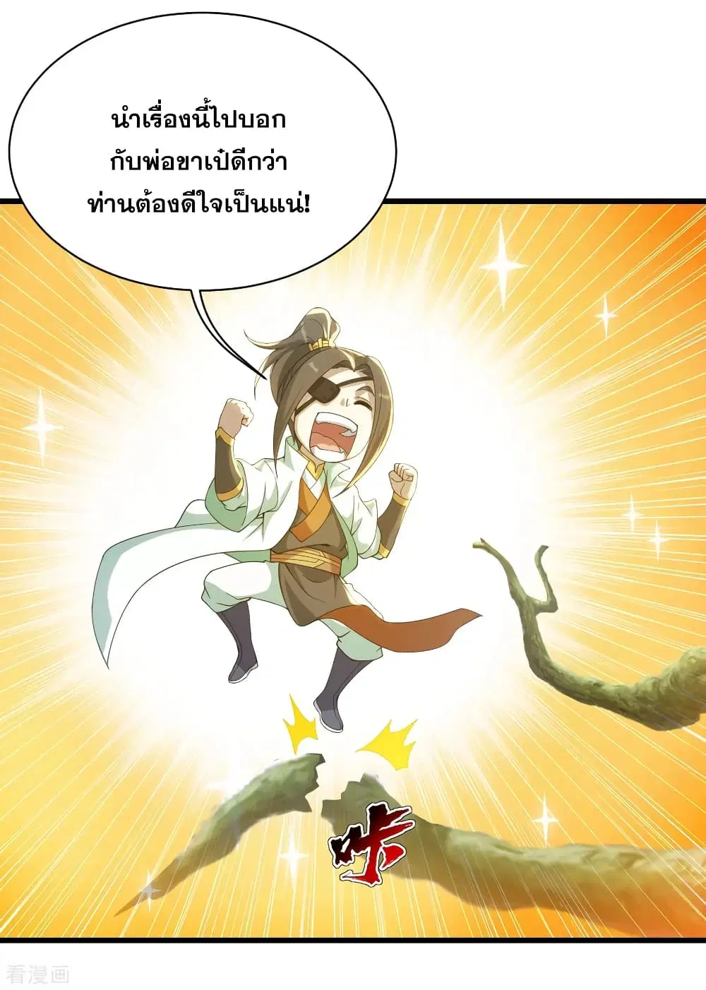 Matchless Emperor ตอนที่ 129 หน้า 14