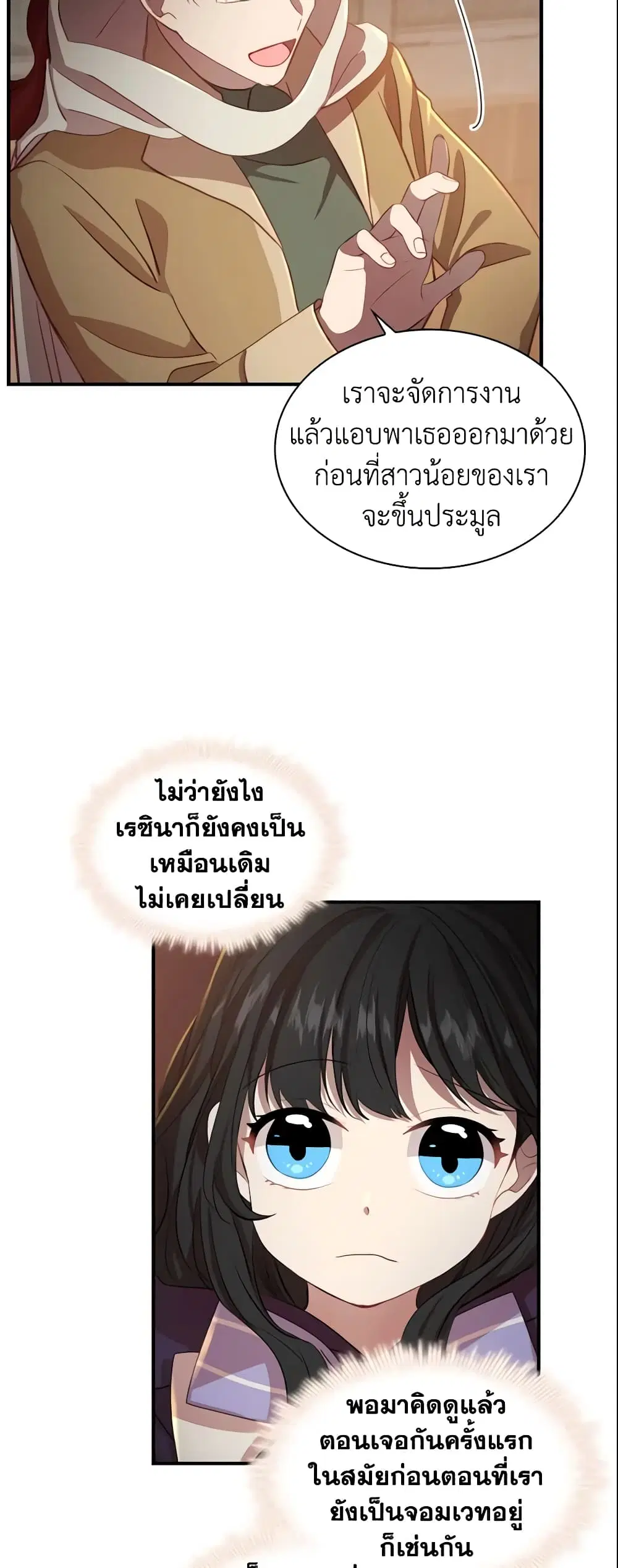 The Beloved Little Princess ตอนที่ 43 หน้า 12