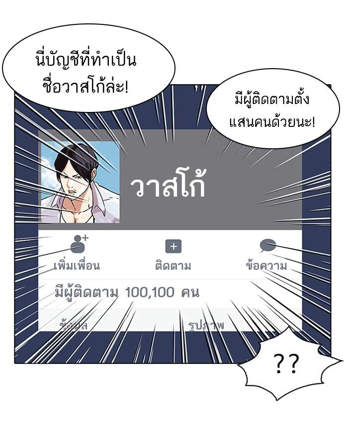 Lookism ตอนที่ 81 หน้า 43