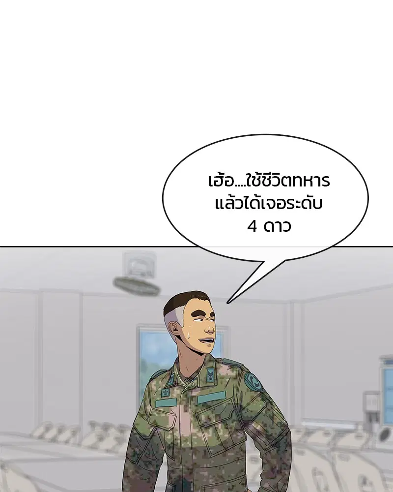 Kitchen Soldier ตอนที่ 106 หน้า 68