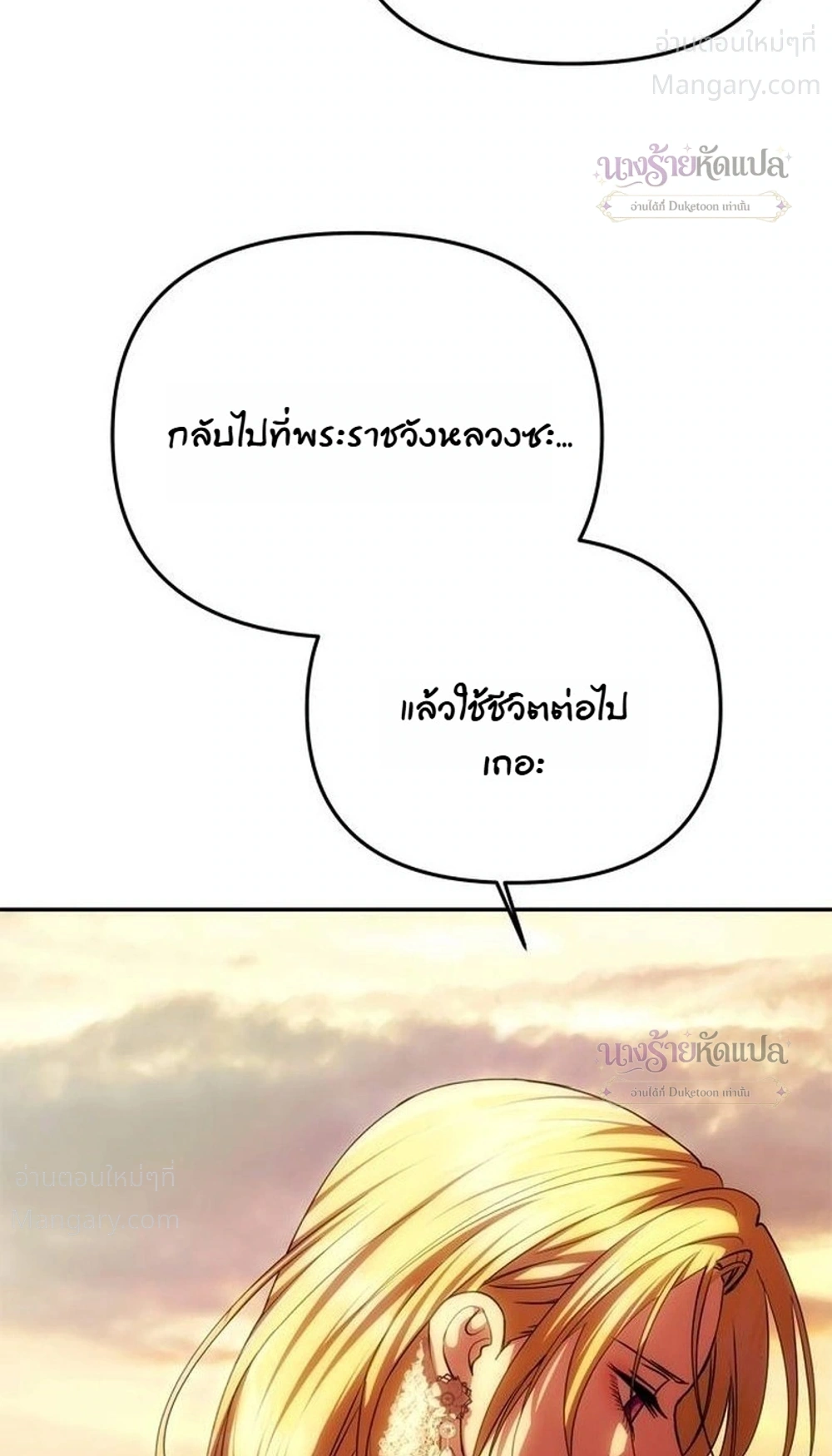 One Husband is Enough – เกมรักจับสามี ตอนที่ 114 หน้า 10