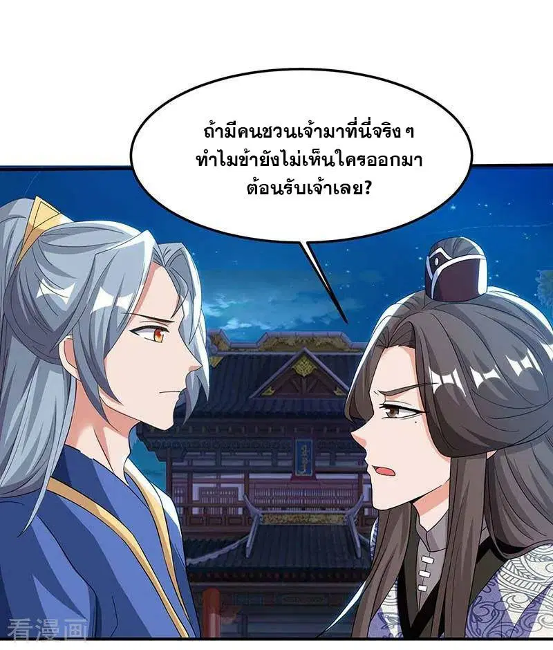 Reborn 80,000 years ตอนที่ 92 หน้า 16