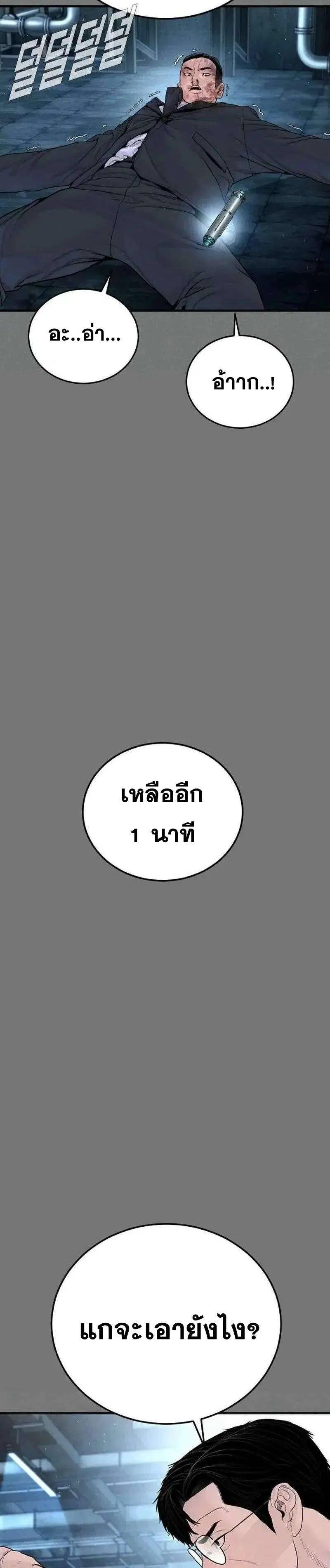 Manager Kim ตอนที่ 255 หน้า 12