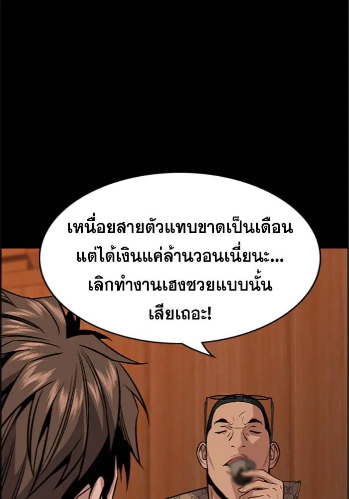 True Education ตอนที่ 93 หน้า 70