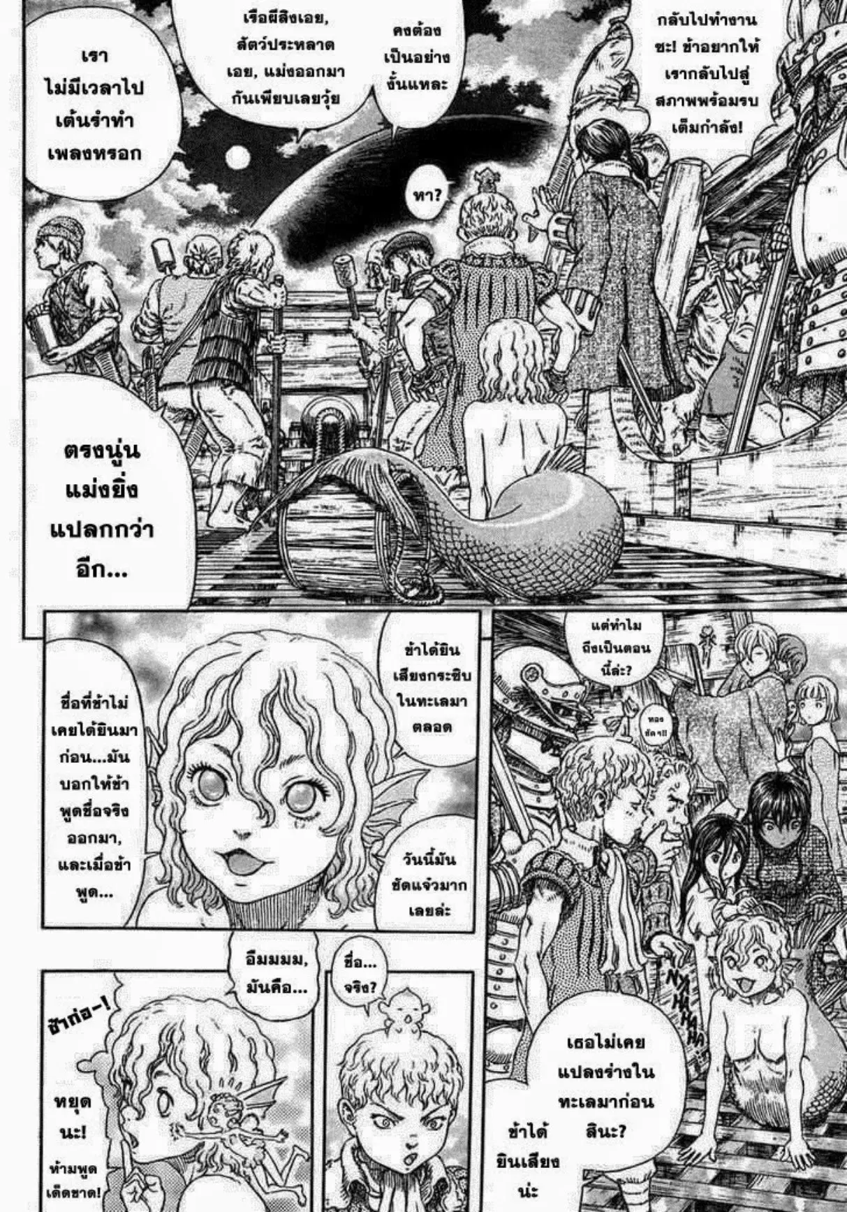 Berserk ตอนที่ 324 หน้า 6