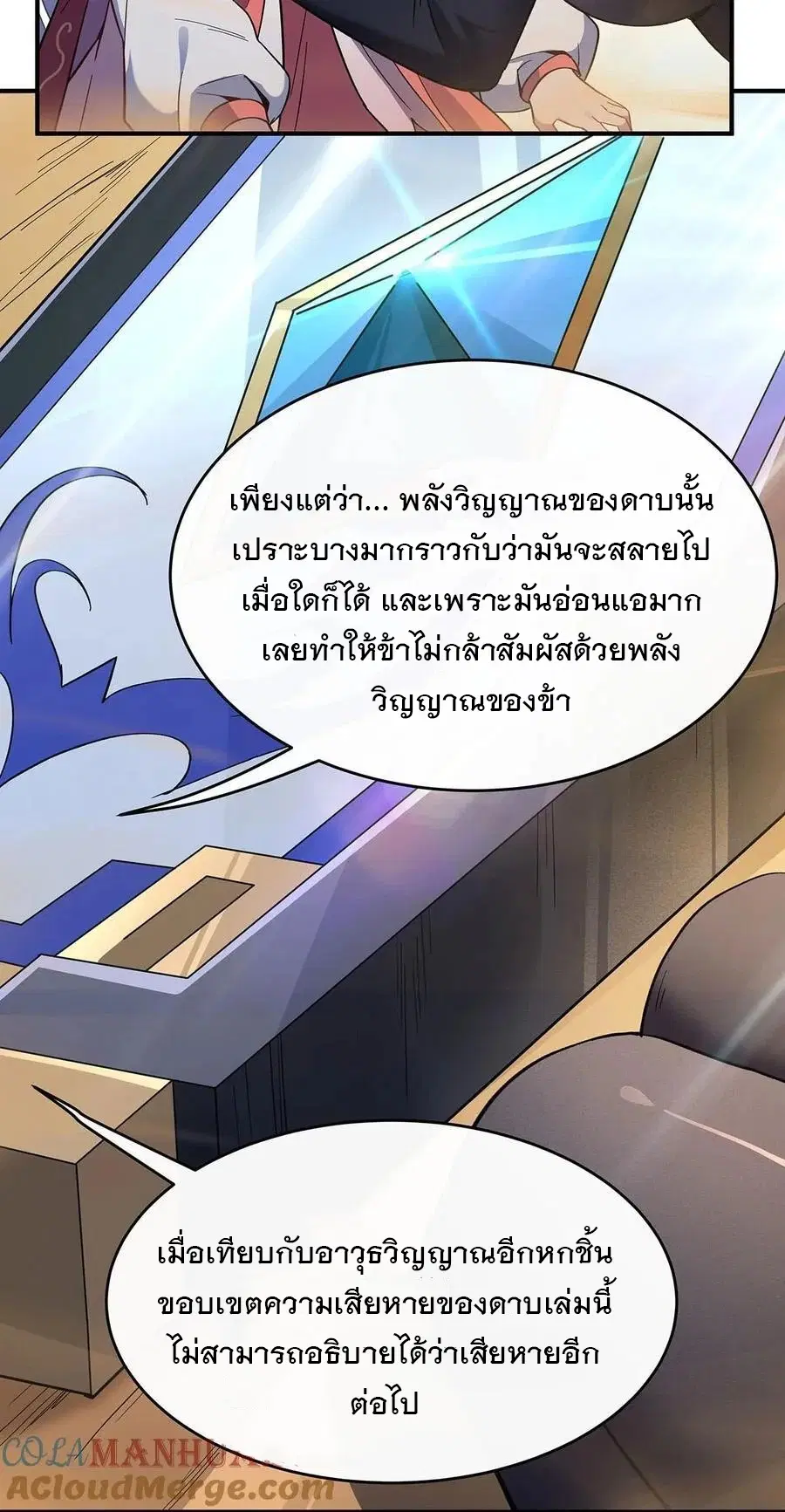 My Female Disciples are all Future Masters of the Heavens ตอนที่ 227 หน้า 15
