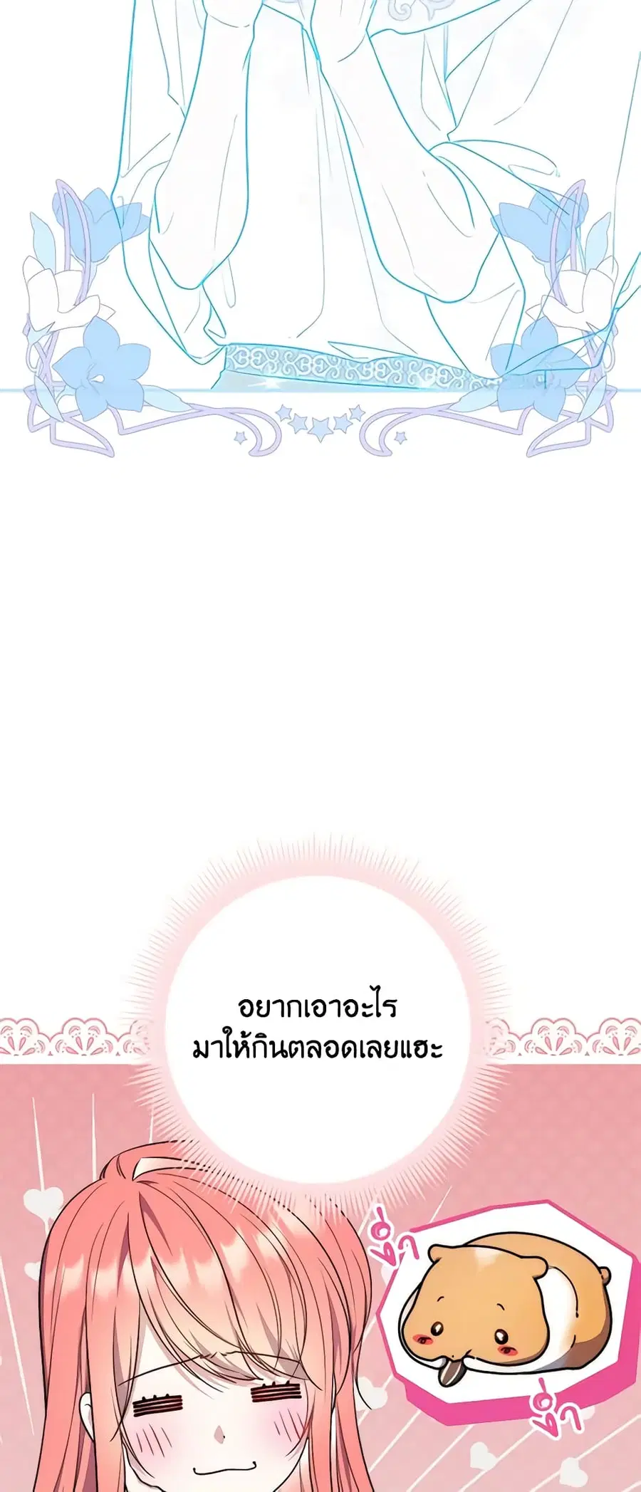 Fortune-Telling Lady ตอนที่ 29 หน้า 8