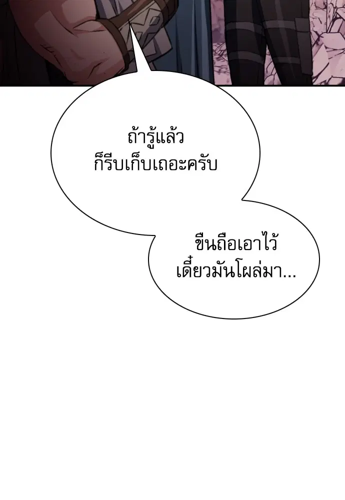 The Druid of Seoul Station ตอนที่ 163 หน้า 136