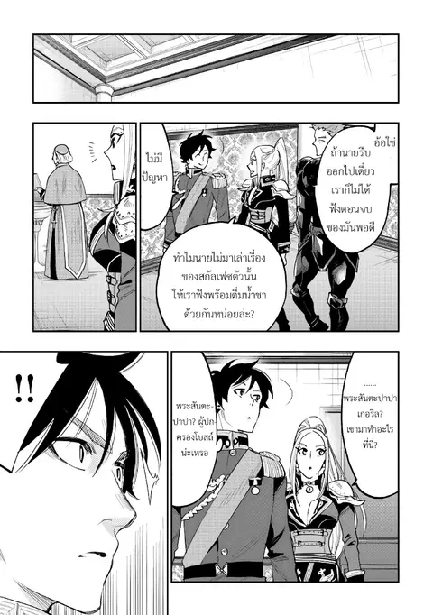 The New Gate ตอนที่ 39 หน้า 33