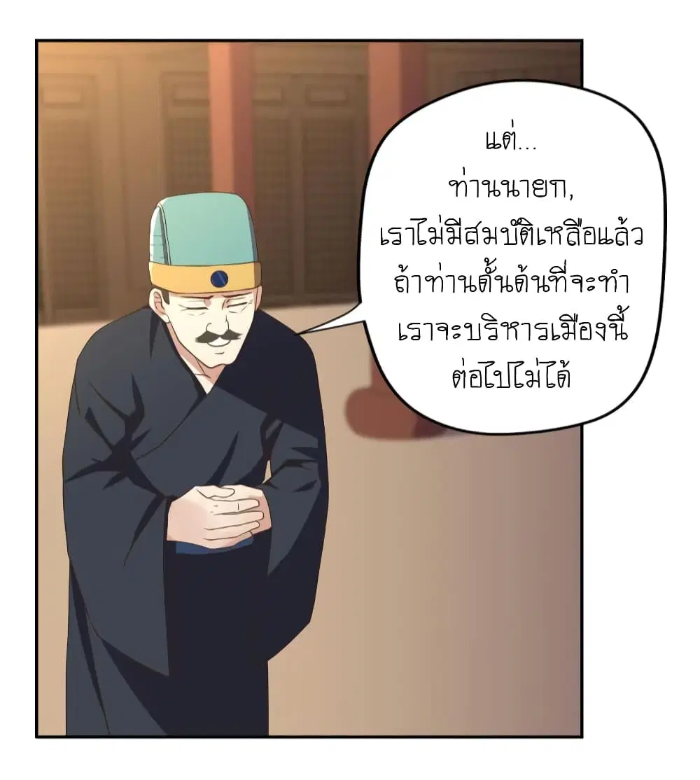 Player Reborn ตอนที่ 101 หน้า 24