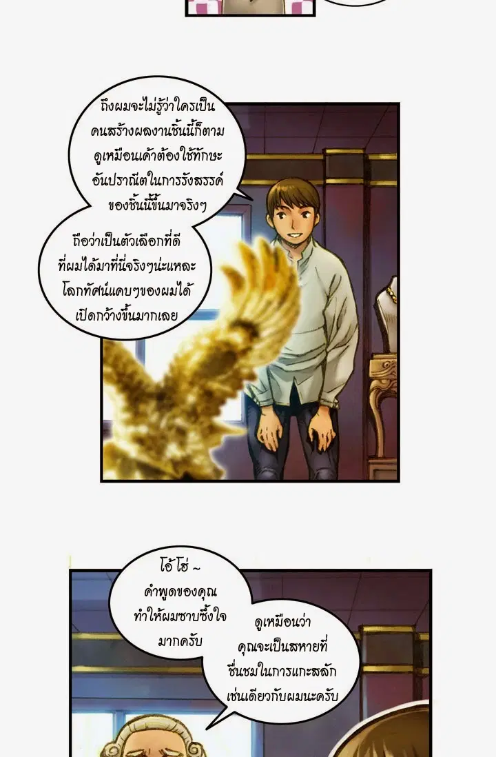 Legendary Moonlight Sculptor ตอนที่ 5 หน้า 20
