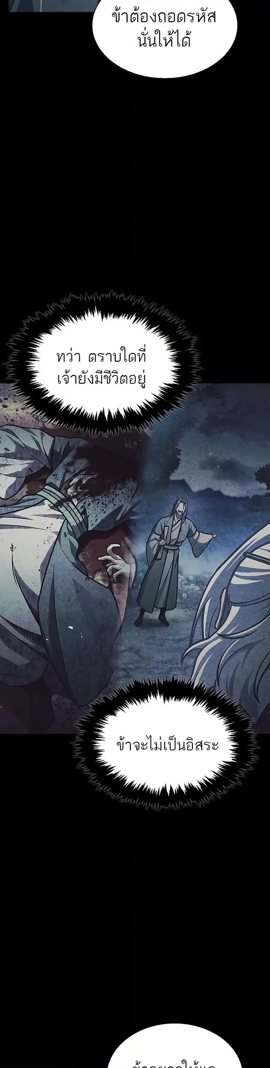 Heavenly Grand Archive’s Young Master ตอนที่ 83 หน้า 9