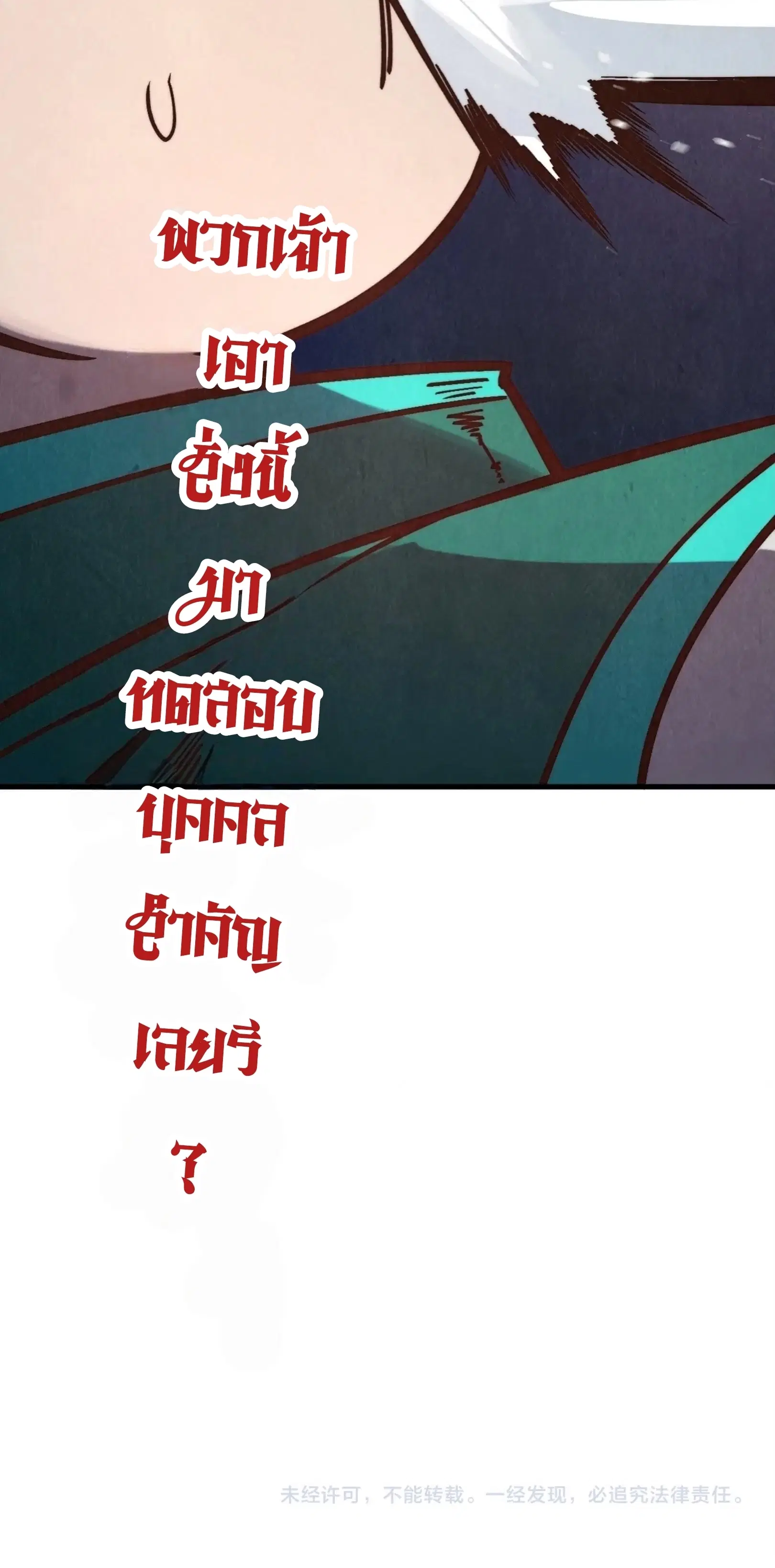The Eternal Supreme ตอนที่ 406 หน้า 61