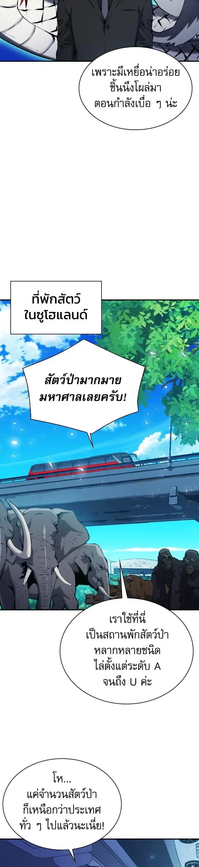 Seoul Station Druid ตอนที่ 170 หน้า 5