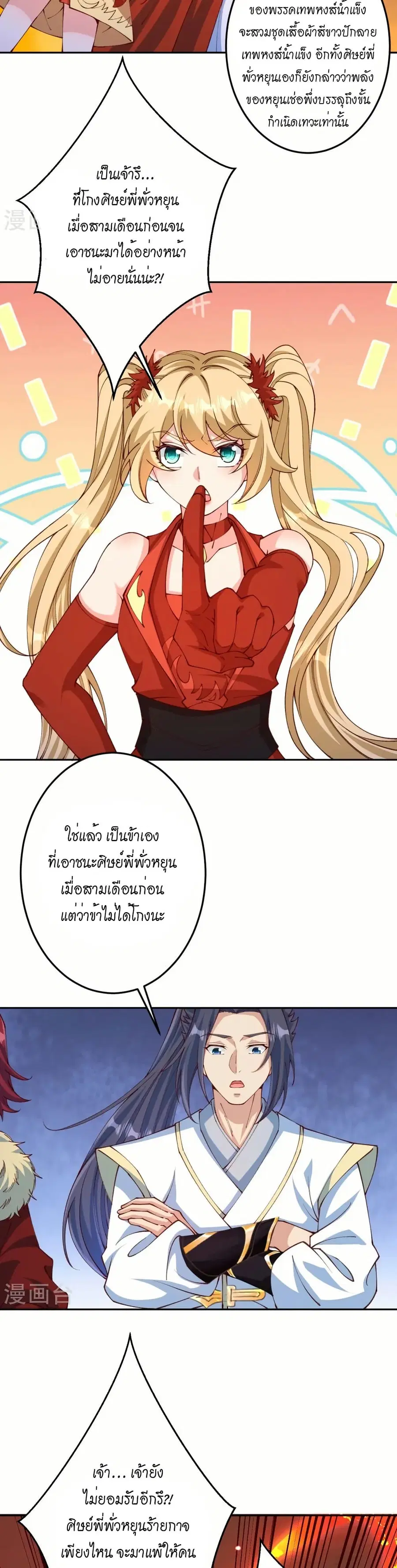 Against the Gods ตอนที่ 587 หน้า 12