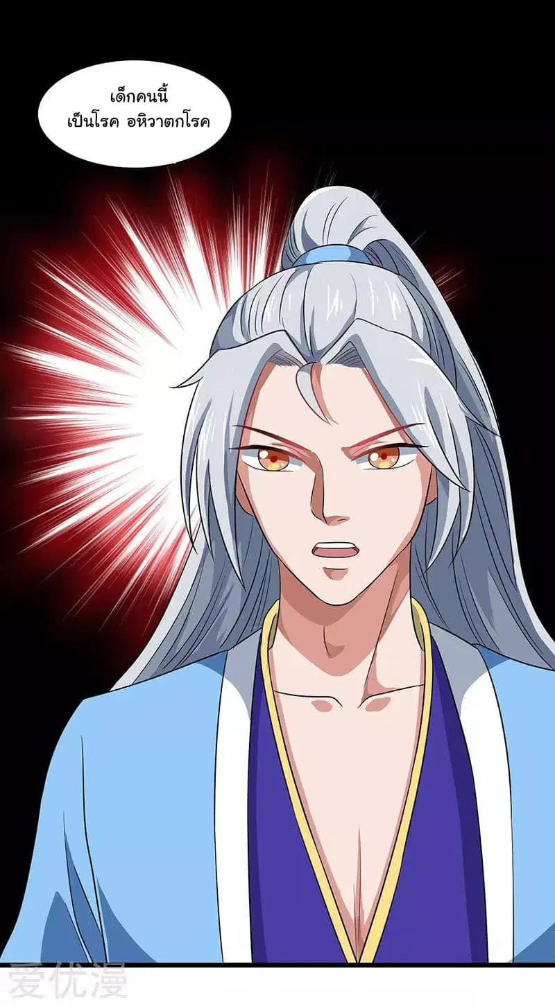 Reborn 80,000 years ตอนที่ 24 หน้า 8