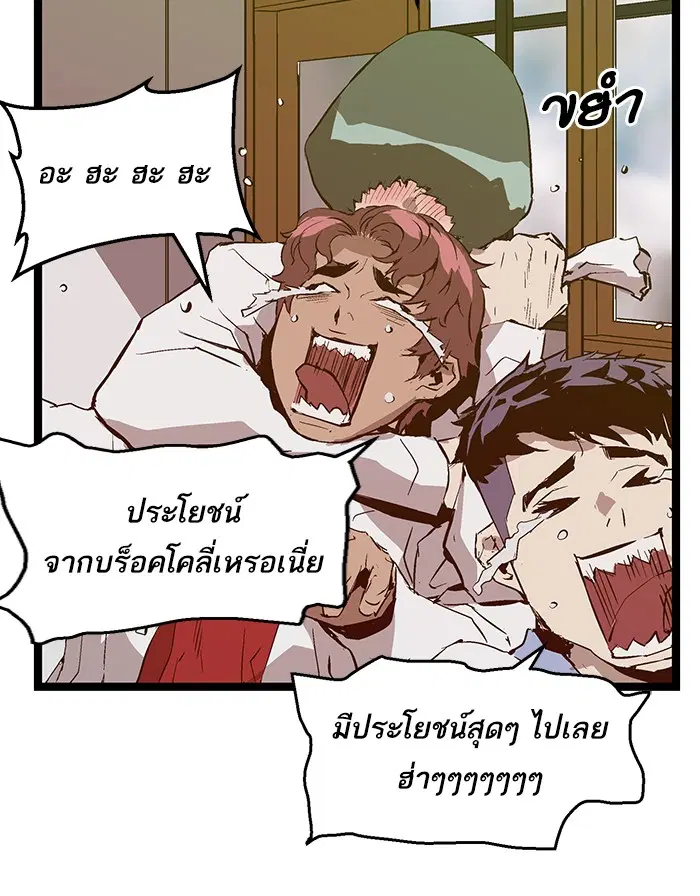 Weak Hero ตอนที่ 49 หน้า 45