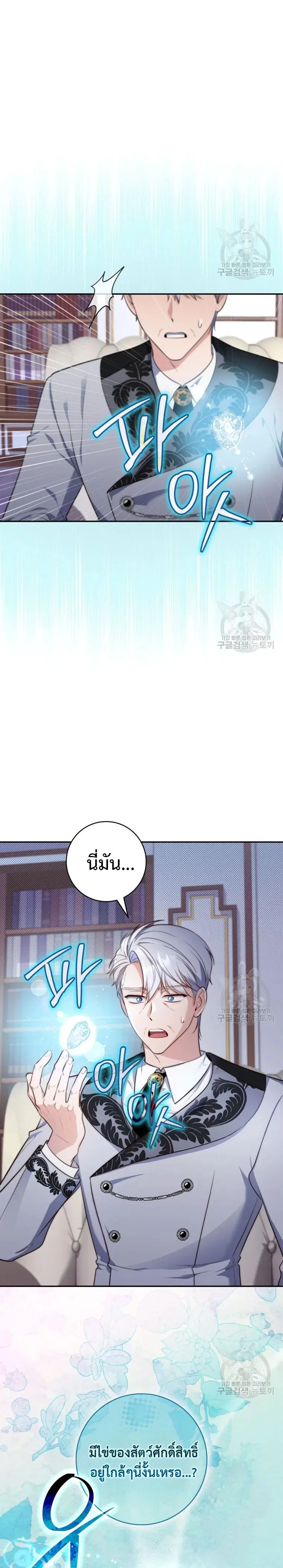 A Princess Who Reads Fortune ตอนที่ 22 หน้า 20