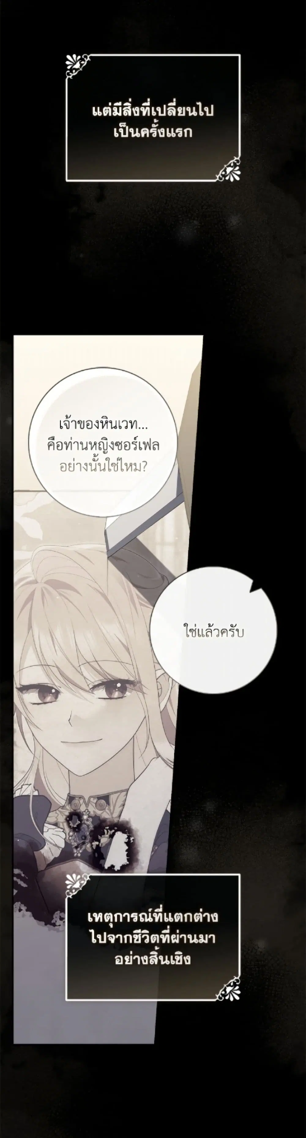 A Princess Who Reads Fortune ตอนที่ 120 หน้า 17