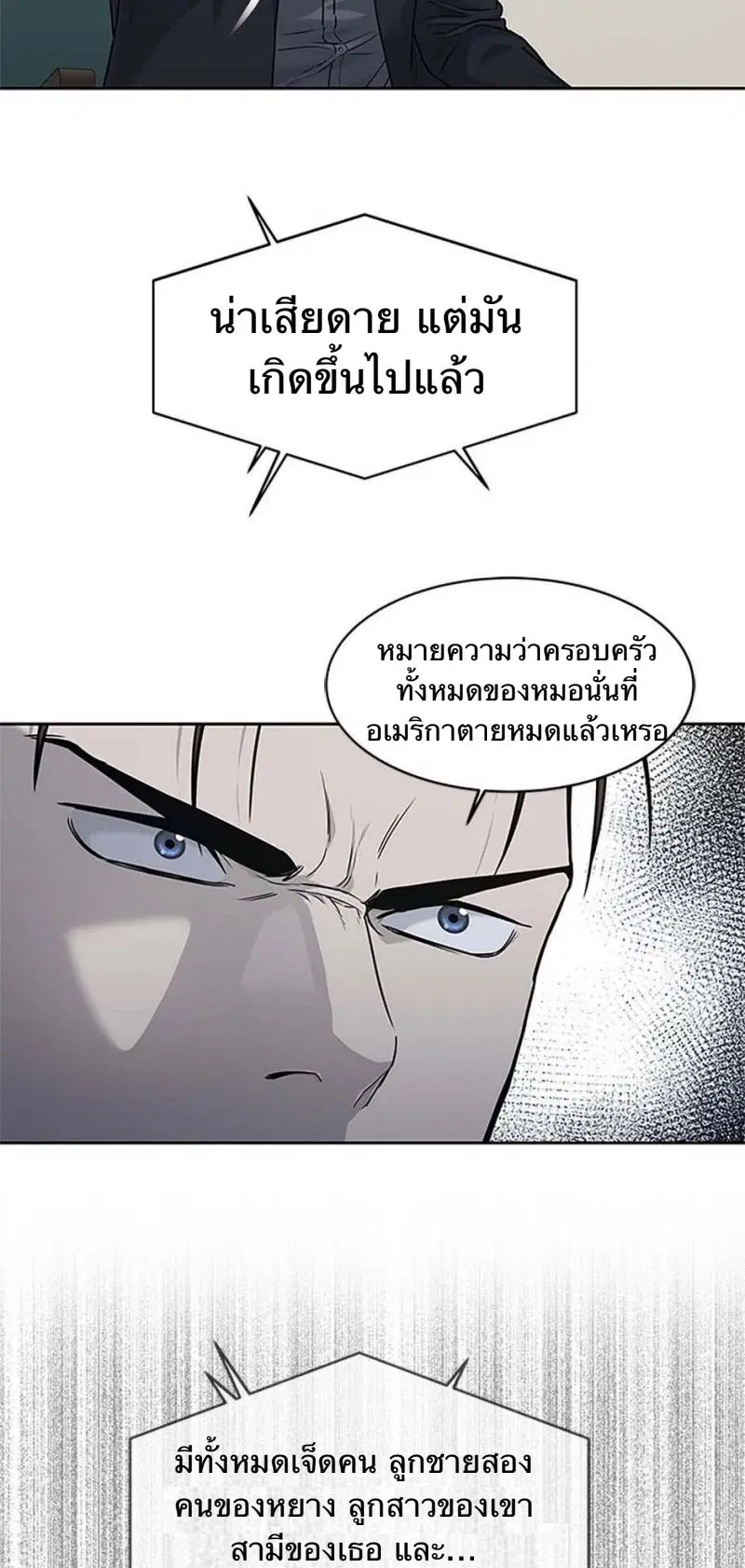 God of Blackfield ตอนที่ 207 หน้า 14