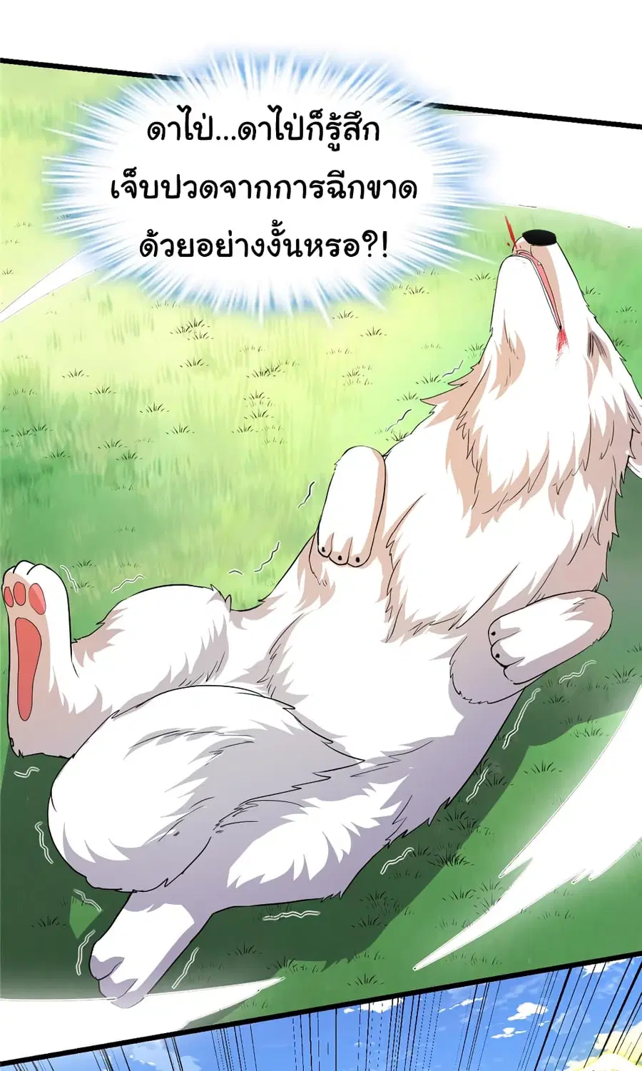I might be A Fake Fairy ตอนที่ 26 หน้า 16