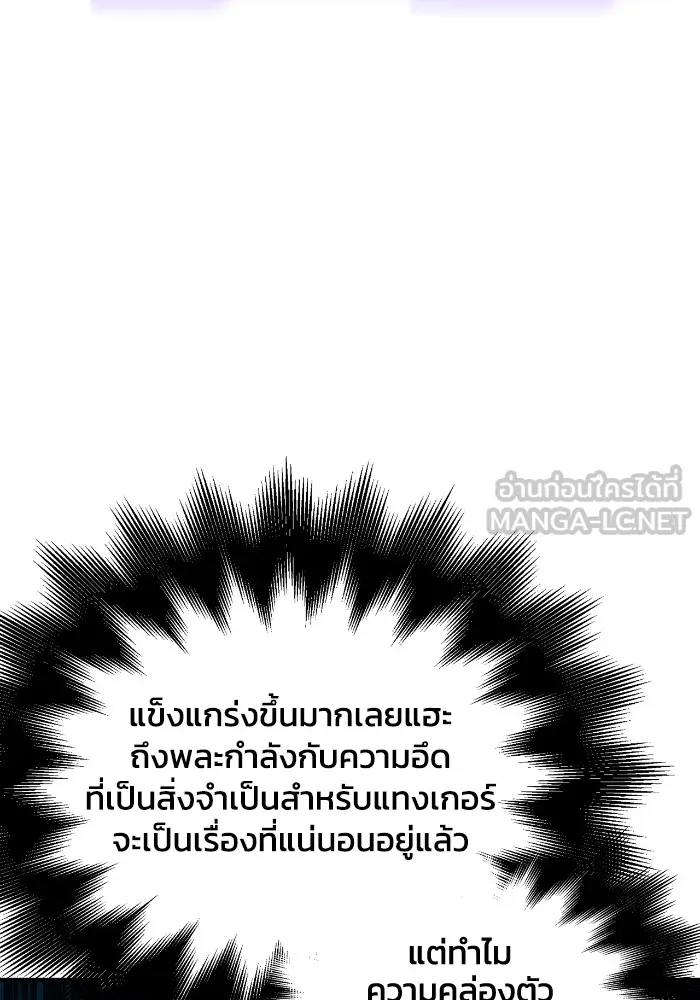 Superhuman Battlefield เกมของยอดมนุษย์ ตอนที่ 101 หน้า 111