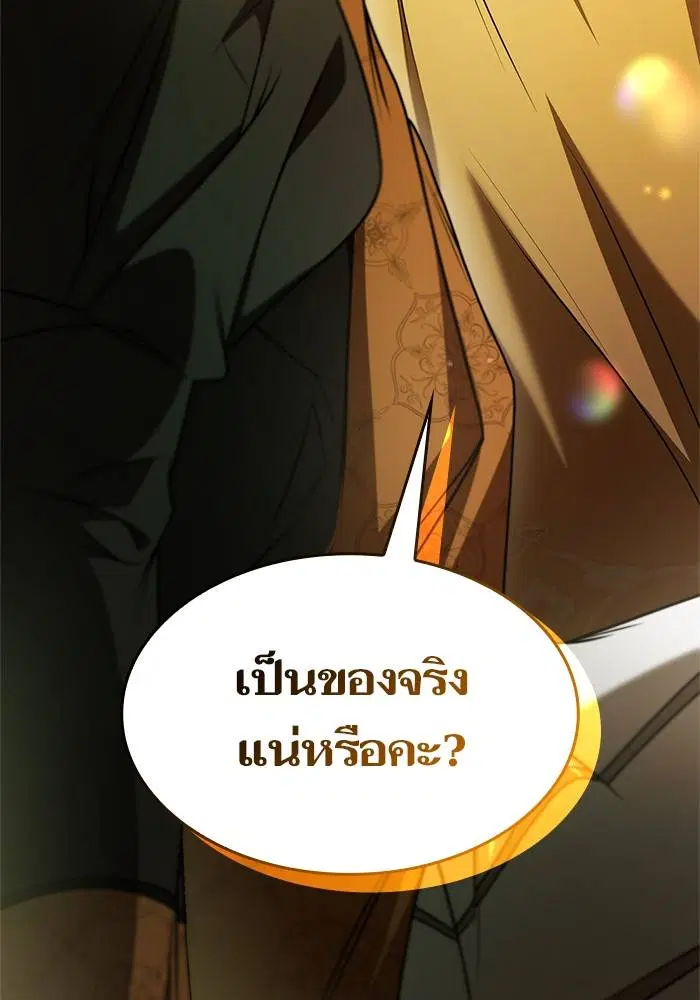 Sister I Am the Queen in This Life ตอนที่ 21 หน้า 85
