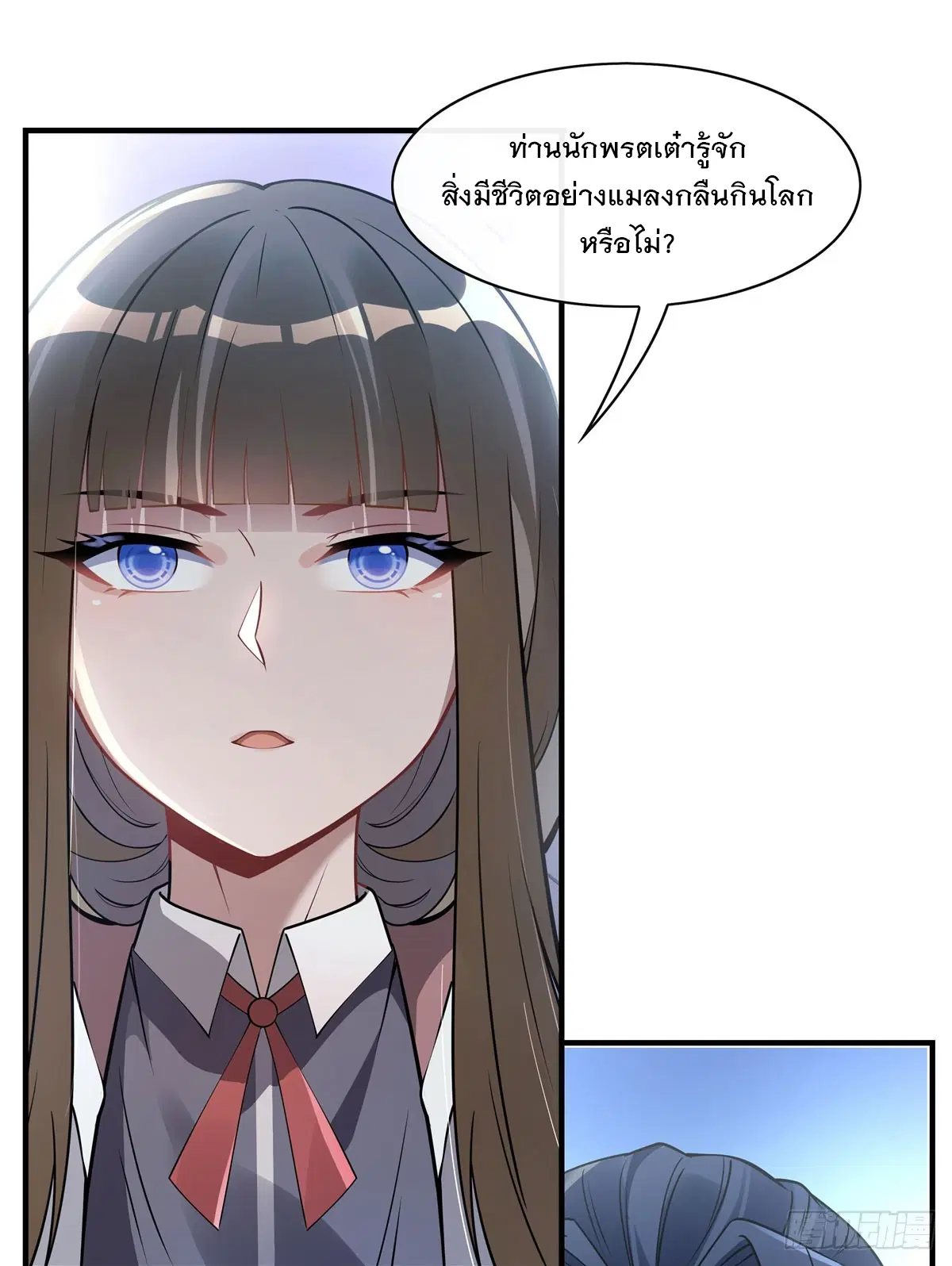 My Female Disciples are all Future Masters of the Heavens ตอนที่ 195 หน้า 42