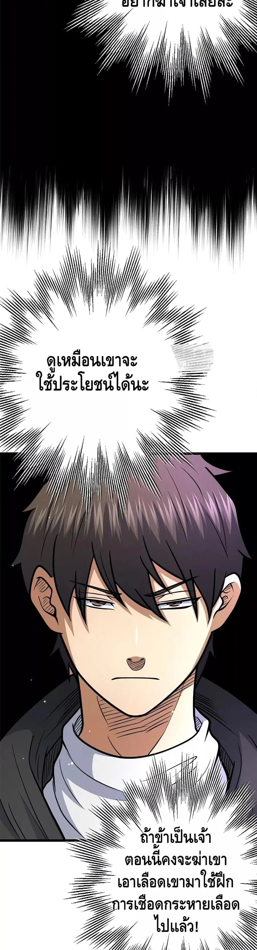 The Best Medical god in the city ตอนที่ 158 หน้า 25