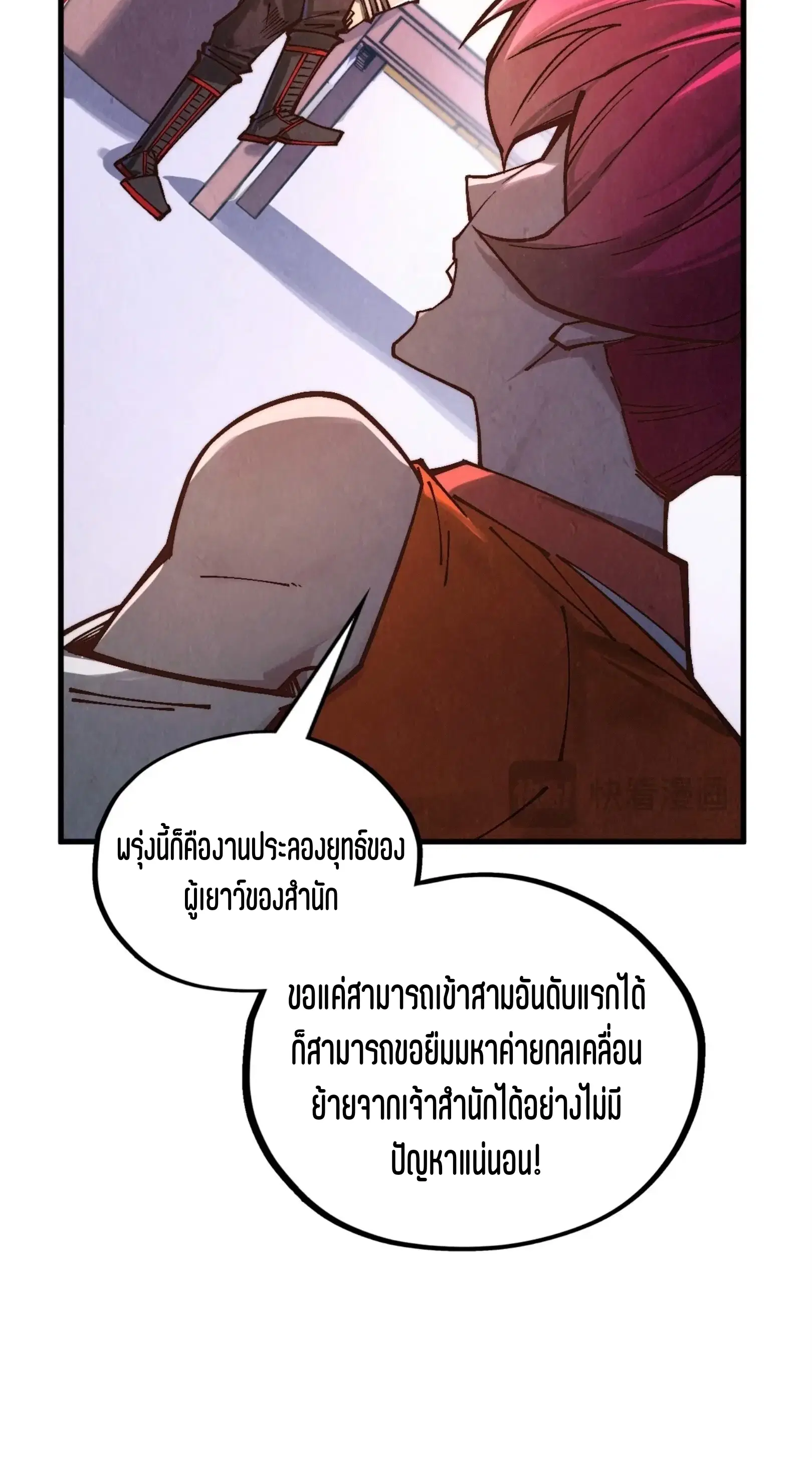 The Eternal Supreme ตอนที่ 388 หน้า 16